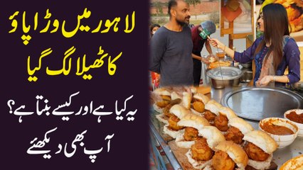 Lahore mei Warra Pao ka thela lag gya, ye kia hai aur kese banta hai? Aap b dekhiye