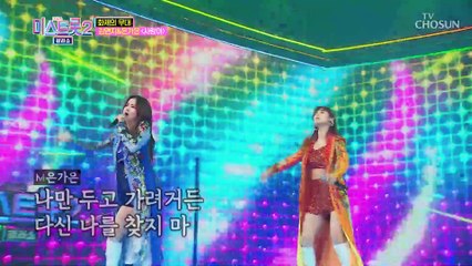 김연지X은가은 ‘사랑아’♫ 찰떡궁합 콜라보 TV CHOSUN 210311 방송