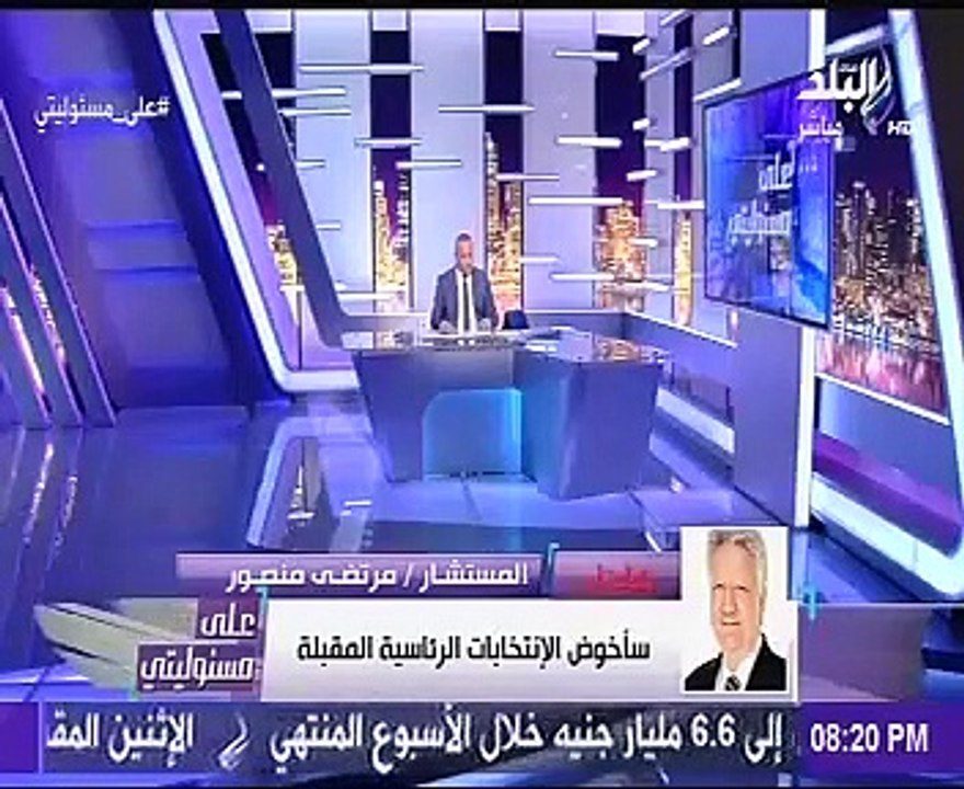 مرتضى منصور لبرنامجعلى مسئوليتىسأترشح للرئاسة وغلق فيس بوك أول قرارساتخذة