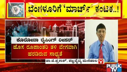 What Are The Reasons For Rise In Covid-19 Cases In Karnataka..?