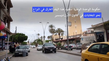 تفاؤل في طرابلس غداة منح البرلمان حكومة الديبة الثقة