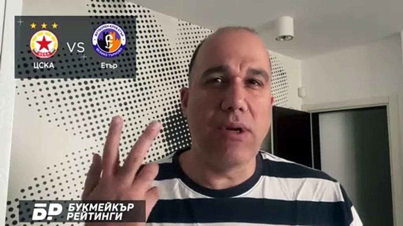 ЦСКА - Етър ПРОГНОЗА от Efbet Лига на Ники Александров - Футболни прогнози 14.03.2021