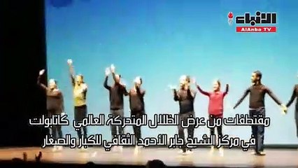 كاتابولت الأميركية هنأت الكويت لرفع الإيقاف الرياضي بطريقتها الخاصة