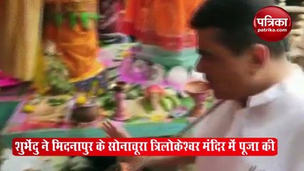 Video- West Bengal election: शुभेंदु अधिकारी ने नामांकन भरने से पहले मंदिर में की पूजा