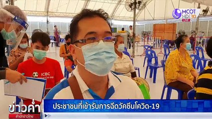 ข่าวค่ำ ช่วงที่ 1 วันพฤหัสบดีที่ 11 มีนาคม 2564