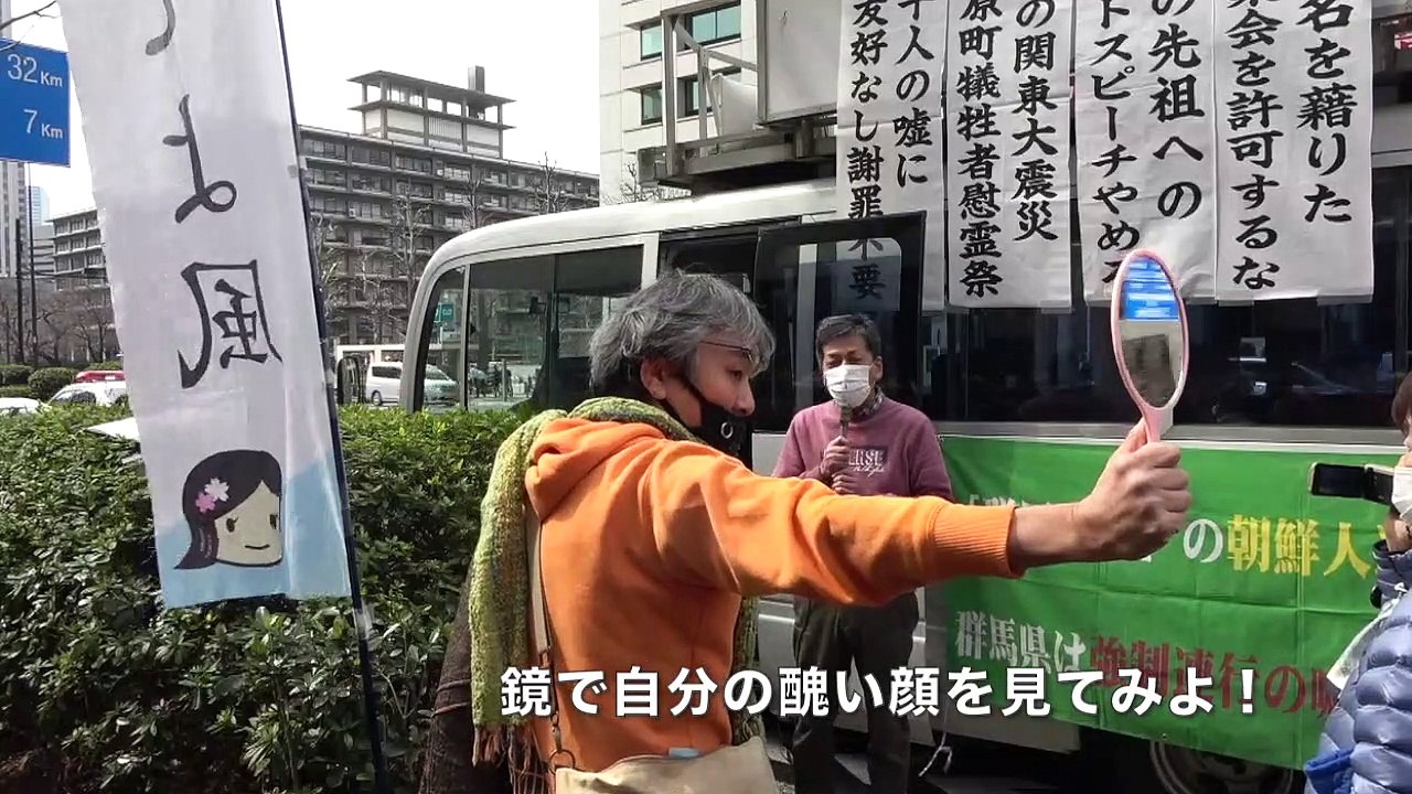 【司会 金澤春彦氏】群馬の森の朝鮮人碑裁判  第５回口頭弁論前街頭宣伝  そよ風 vs しばき隊  ②  主催：日本女性の会 そよ風 2021/3/9  東京高等裁判所前　　　　