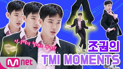 [TMI NEWS] NO.1 골반 소유자! 힐댄스 장인 조권의 TMI MOMENTS!