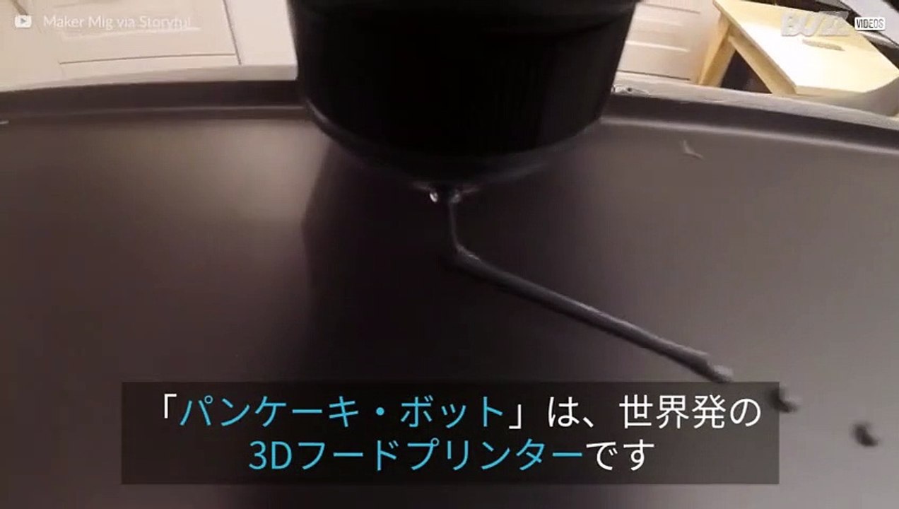 世界初の3Dパンケーキ・プリンター