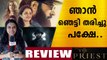 PRIEST REVIEW | മമ്മൂക്ക പേടിപ്പിച്ചു കൊന്നു.. | MAMMOOTTY | MANJU WARRIER | Oneindia Malayalam