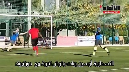 بولت يخوض تجربة في دور تموند