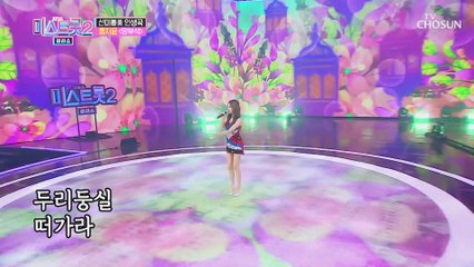 ‘망부석’ ♬ 오매불망 기다린 홍지윤 무대 TV CHOSUN 210311 방송