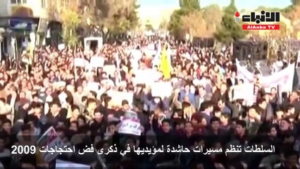 إيران على صفيح ساخن.. فهل ينقلب السحر على الساحر