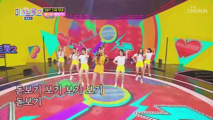 다 같이 외쳐 뽀기 뽀기~ 중독성 최고 별사랑 ‘돋보기’♬ TV CHOSUN 210311 방송