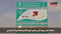 محمية المها مقصد سياحي جديد في عمان