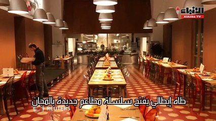 طاه إيطالي لفتح سلسلة مطاعم جديدة بالمجان