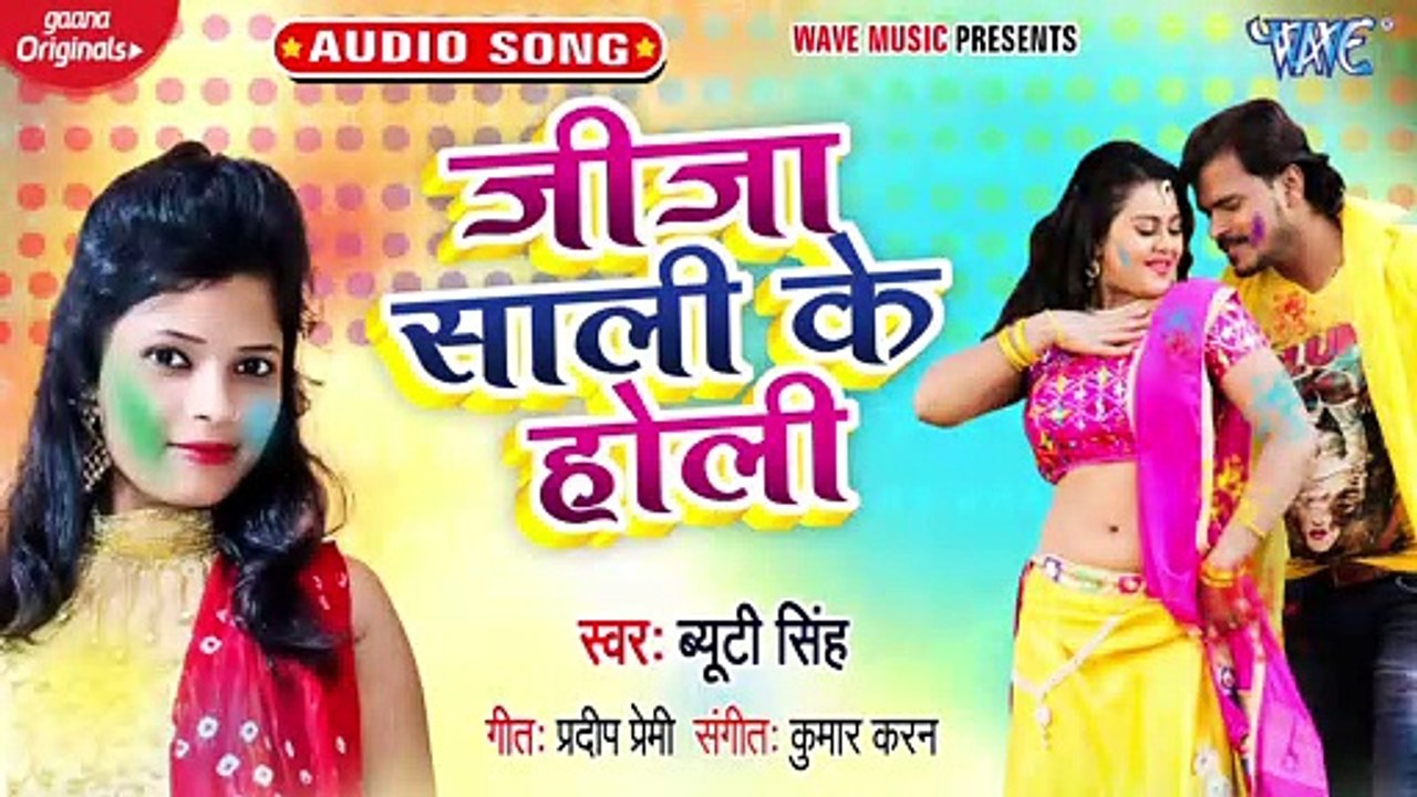 Jija Sali Ke Holi - Jija Sali Ke Holi - Beauty Singh