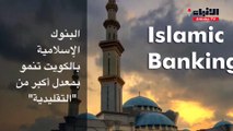 البنوك الإسلامية عينها على نصف كعكة التمويل