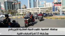 محافظة العاصمة نظمت الحملة العاشرة للتبرع بالدم