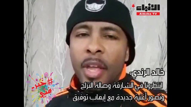 خالد الرندي لـ الأنباء لست مهتما بمواقع التواصل الاجتماعي