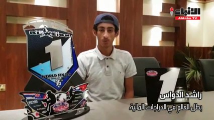 الدواس لـ "الأنباء": سعيد بالحصول على بطولة العالم للدراجات المائية