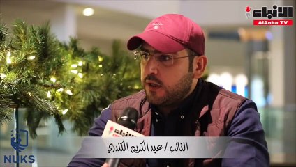 عبدالكريم الكندري تهدئة النواب تبدأ بـ العفو العام و إعادة الجناسي