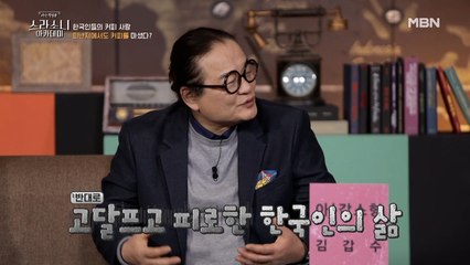 한국 사람들이 커피에 이렇게 집착하는 이유 #직장인공감 #눈물 #각성효과