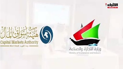 الهيئة والتجارة توقعان مذكرة تفاهم لفك التشابك وازدواجية الرقابة