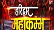 Haridwar Kumbh 2021: Swami Awadheshanand ने Uttarakhand की खासियत पर कही ये बात - वनइंडिया हिंदी