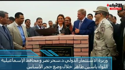 مصر وضع حجر اساس المرحلة الثالثة للمنطقة الحرة بالإسماعيلية