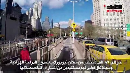 طفرة كبيرة في استخدام الدراجات الهوائية في نيويورك