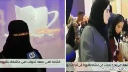 شاهد فتاة سعودية تتحول من عاشقة للقهوة إلى محترفة في تصنيعها وتروي قصتها