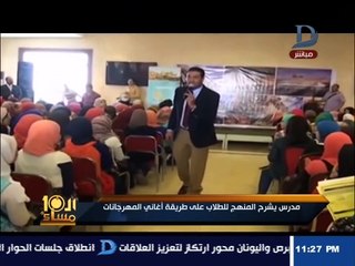 العاشرة مساء| مدرس يستعين براقصة فى شرح الفلسفة ويرد يحدث فى اليابان !