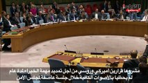 مجلس الامن يفشل في تمديد مهمة التحقيق حول الاسلحة الكيميائية في سوريا