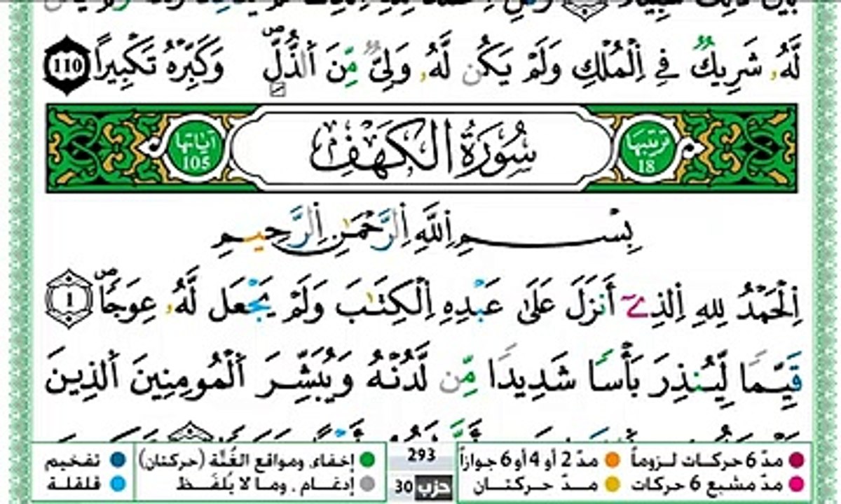 حمزة الجزائري _سورة الكهف_ مكتوبة كاملة برواية ورش عن نافع ( 240 X 402 )