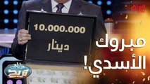 ألف ألف مبروك عائلة الأسدي فزتوا بالملايين