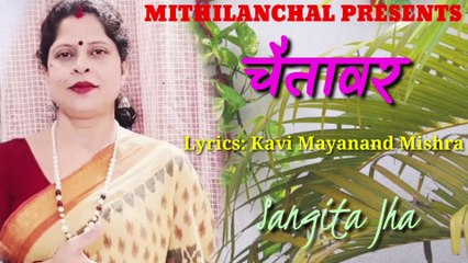 Traditional Folk Song | Maithili Song | Sangeeta Jha |  Mithilanchal