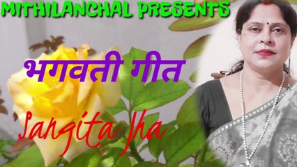 Baghwati Geet| Maithili Song | Sangeeta  Jha | Mithilanchal