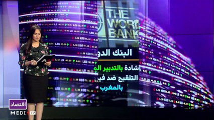 النشرة الإقتصادية - 11/03/2021