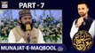Shan-e-Mairaj | Munajat-e-Maqbool ﷺ | Special Transmission | Waseem Badami | 27th Rajab