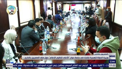 وزيرة الدولة للهجرة تشارك في جلسة حوار "الأعلى لتنظيم الإعلام" حول ملف المصريين بالخارج