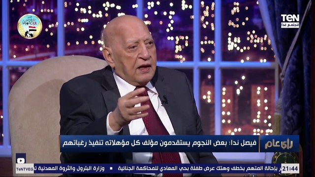 السيناريست فيصل ندا يهاجم مسرح مصر : كله ألفاظ نابية وإسفاف عشان يضحكوا الناس.. ويفسد أخلاق الجمهور