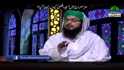 Safar e Meraj Main Masjid e Aqsa Kiyon Lay Jaya Gaya  Darul Ifta Meraj Special