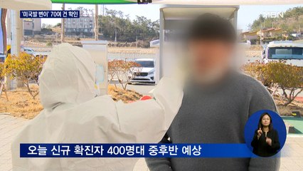 '미국발 변이' 70여 건 확인…오늘 거리두기 '재연장' 할 듯
