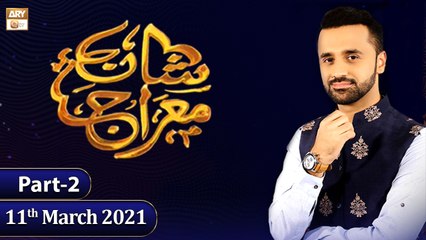 Shan-e-Mairaj | Special Transmission | Part 2 | 11th March 2021 | ARY Qtv