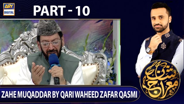Shan-e-Mairaj | Zahe Muqaddar By Qari Waheed Zafar Qasmi | Special Transmission | Waseem Badami | 27th Rajab