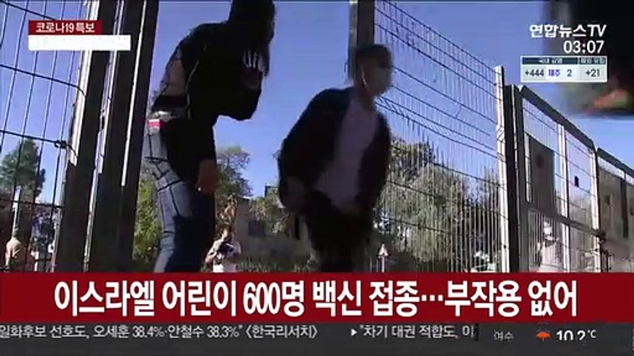 이스라엘 어린이 600명 백신 접종…부작용 없어