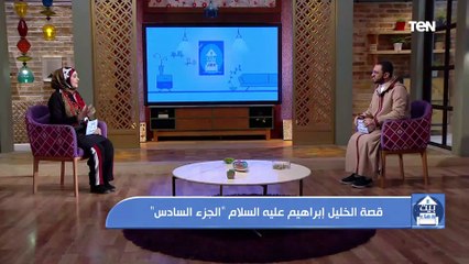 لا تغتر بأعمالك الصالحة.. شوف العبرة من قصة سيدنا إبراهيم عليه السلام أثناء بناء الكعبة