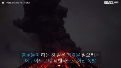 밤에 보는 무시무시한 레벤타도르산의 화산 폭발