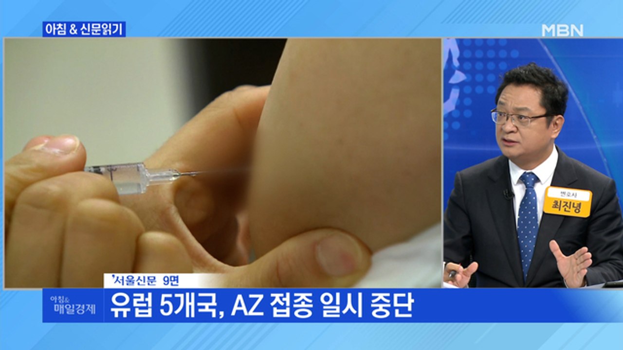 신문브리핑1 "아스트라 백신 이르면 이달 말 65세 이상 접종"외 주요기사