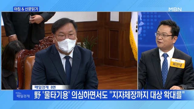 신문브리핑3 김태년 국회의원 투기 전수조사 김종인 한 번 해보자 외 주요기사